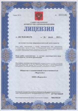 Лицензия на осуществление фармацевтической деятельности в Поповом