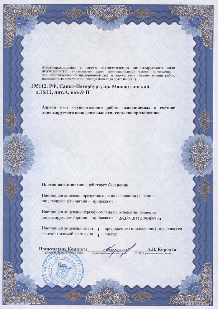 Лицензия на осуществление фармацевтической деятельности в Поповом